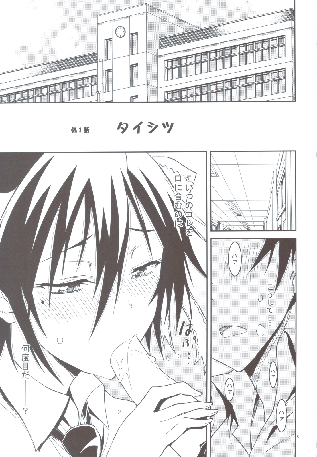 (C83) [Project Harakiri (Kaishaku)] Nisenisekoi (Nisekoi) page 4 full