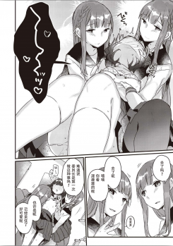 [Anthology] Futago Yuri Ecchi Anthology Ch. 1-2, 8, 4 [Chinese] [木云汉化组] - page 17