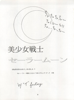 [Ryuukisha (Various)] LUNATIC ASYLUM DYNAMIC SUMMER (Bishoujo Senshi Sailor Moon) - page 9