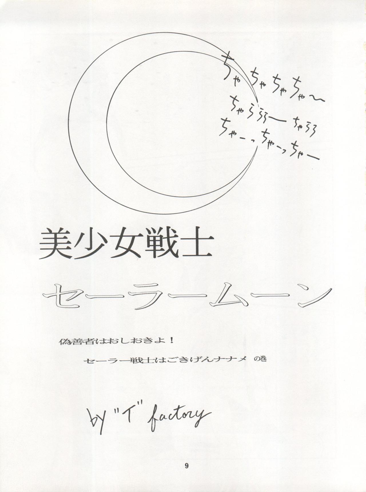 [Ryuukisha (Various)] LUNATIC ASYLUM DYNAMIC SUMMER (Bishoujo Senshi Sailor Moon) page 9 full