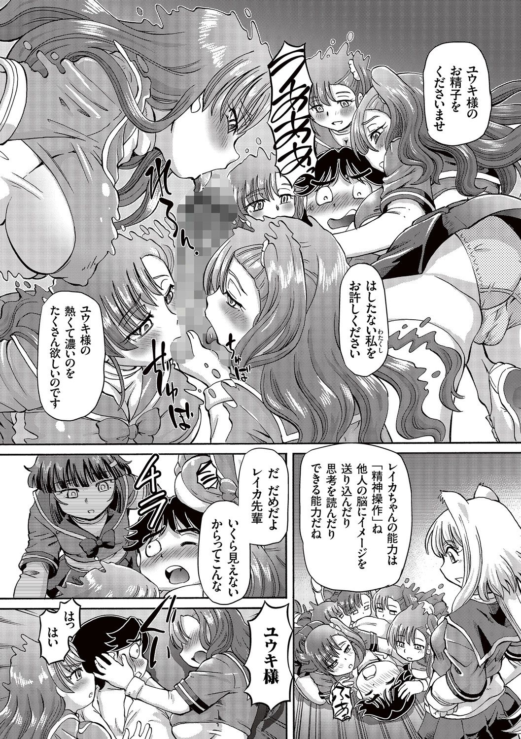 [Sumino Yuuji] Boku ga Nakadashi o Suru Sekaikei na Riyuu [Digital] page 35 full