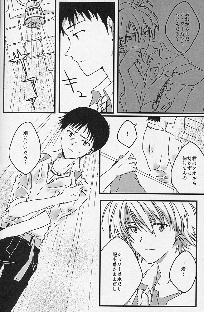 (Kimi to no Rendan) [Doko ka Okashii (Re)] YOU CAN (NOT) TAKE A SHOWER (Neon Genesis Evangelion) page 3 full