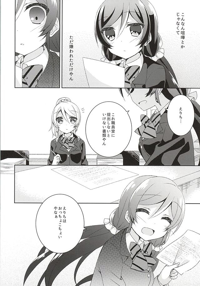 (Bokura no Love Live! 10) [Genmaicha (Mogu)] Sorenara Iikamo. (Love Live!) page 14 full