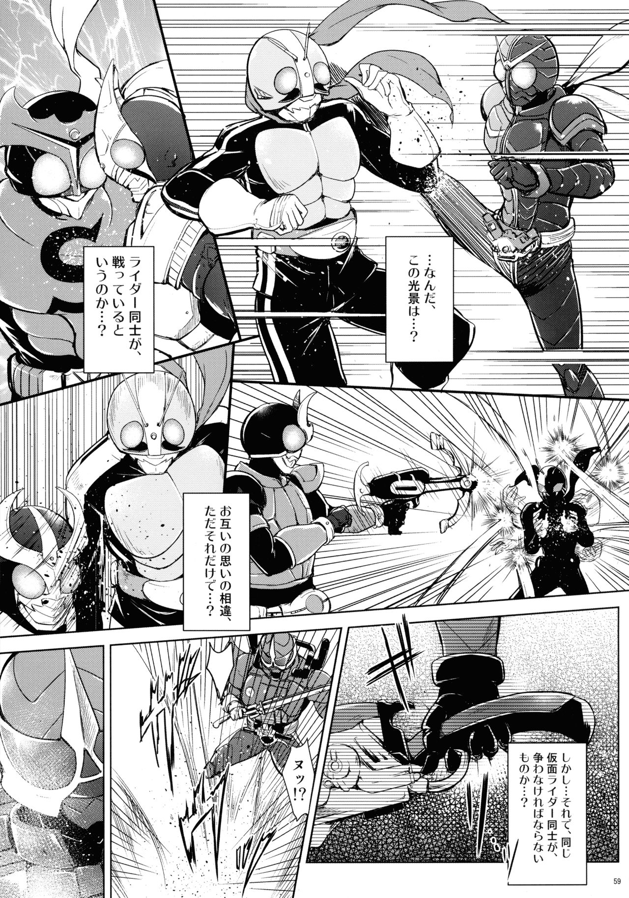 (C86) [C.R's NEST (Various)] Heroes Syndrome - Tokusatsu Hero Sakuhin-shuu - (Kamen Rider) page 59 full