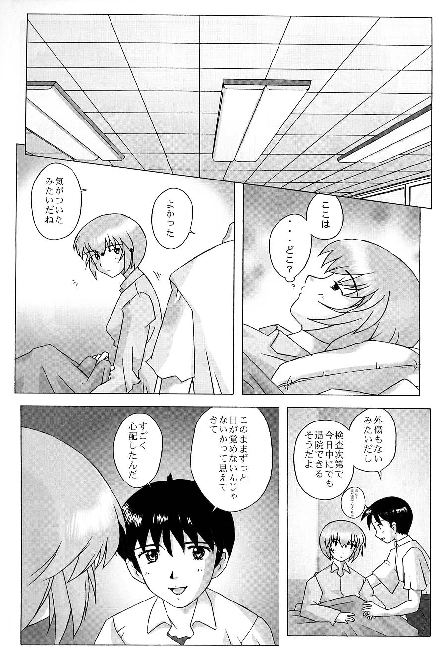 [Kohakutei (Sakai Hamachi)] EDEN -Rei2- (Neon Genesis Evangelion) page 6 full