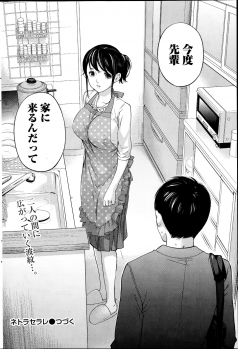 [ShikiShiro Konomi] Netoraserare Ch. 11 (Comic Namaiki 2014-10) - page 20