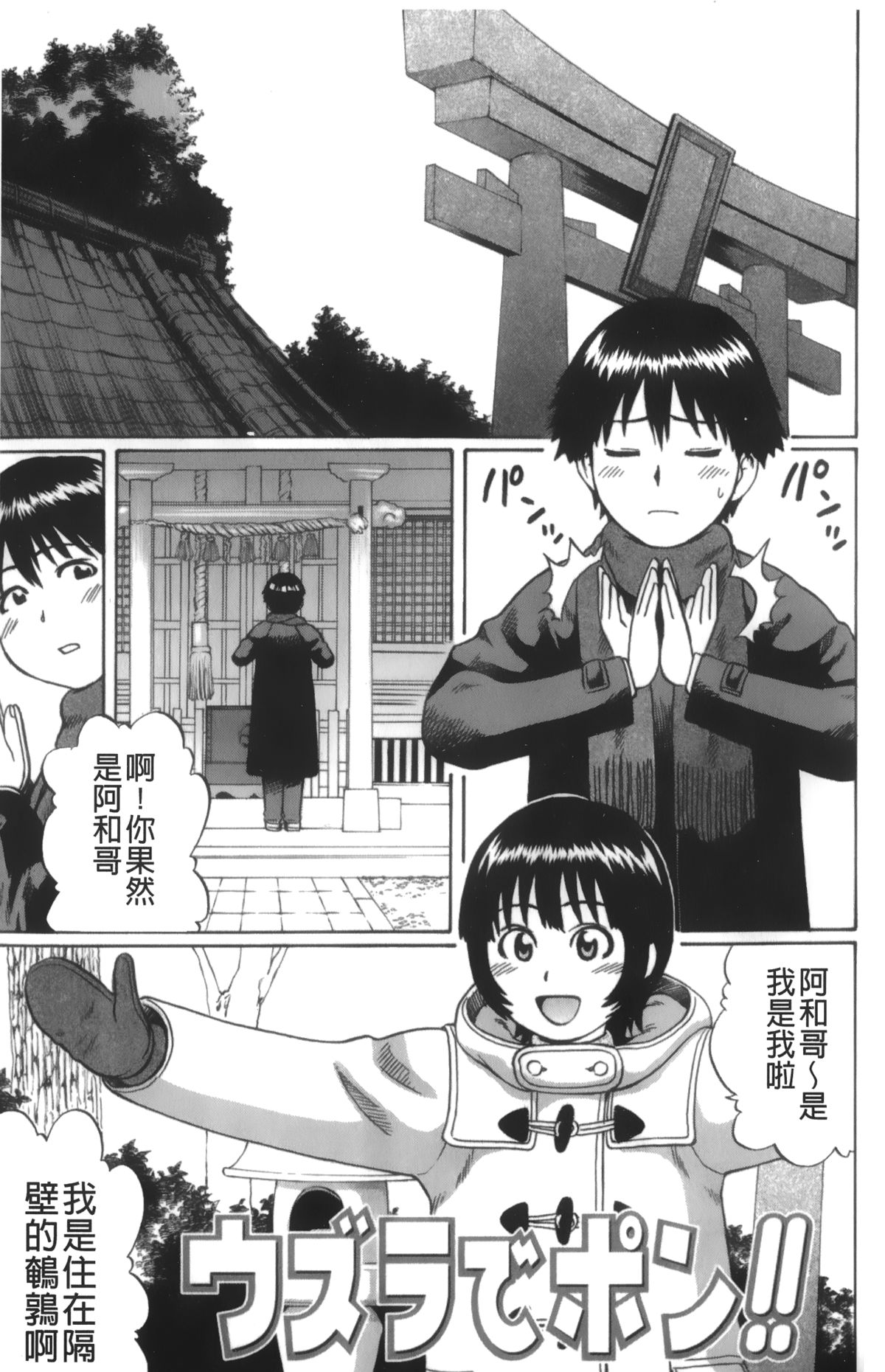 [Nitta Jun] Kimi-tachi Doutei? | 你們還是童貞? [Chinese] page 84 full