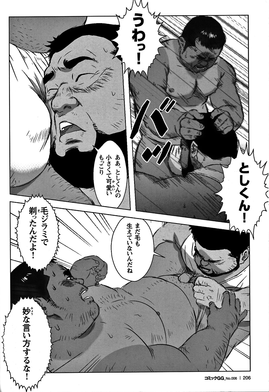 Comic G-men Gaho No. 06 Nikutai Roudousha page 194 full