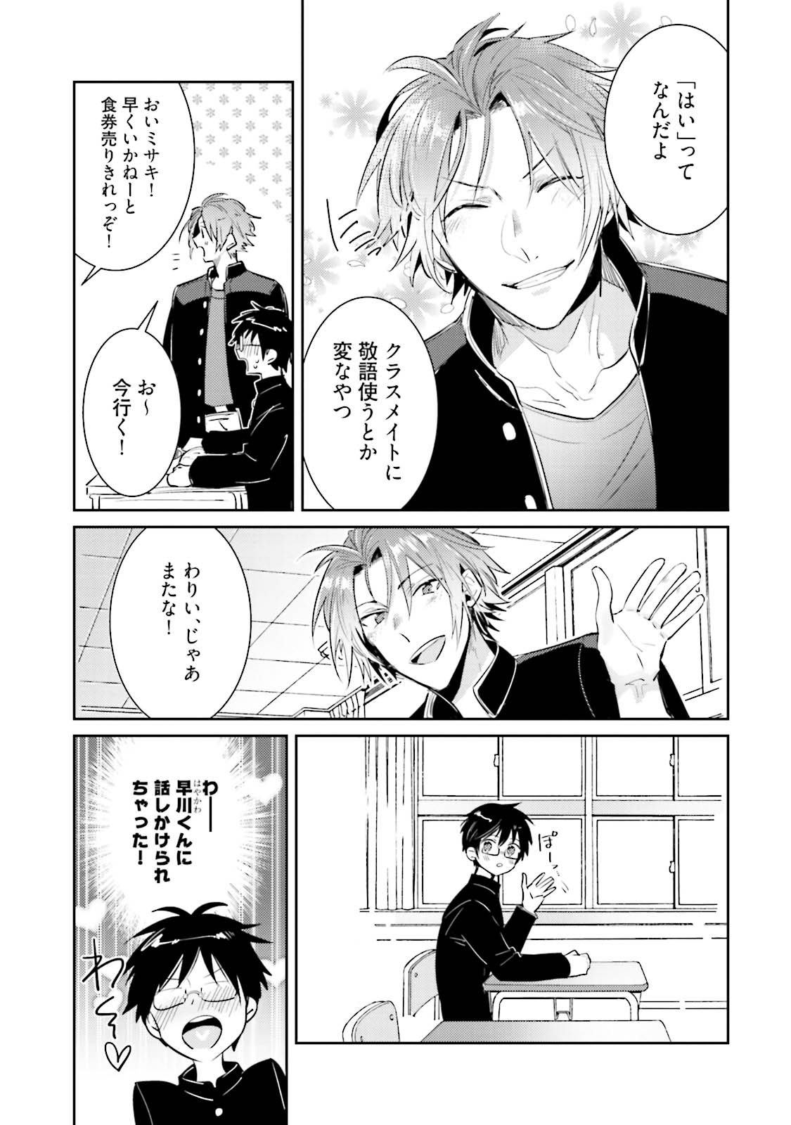 [Wacoco Waco] DolOta no Boku desu ga Shinken ni Idol Mezashimasu!? [Digital] page 9 full