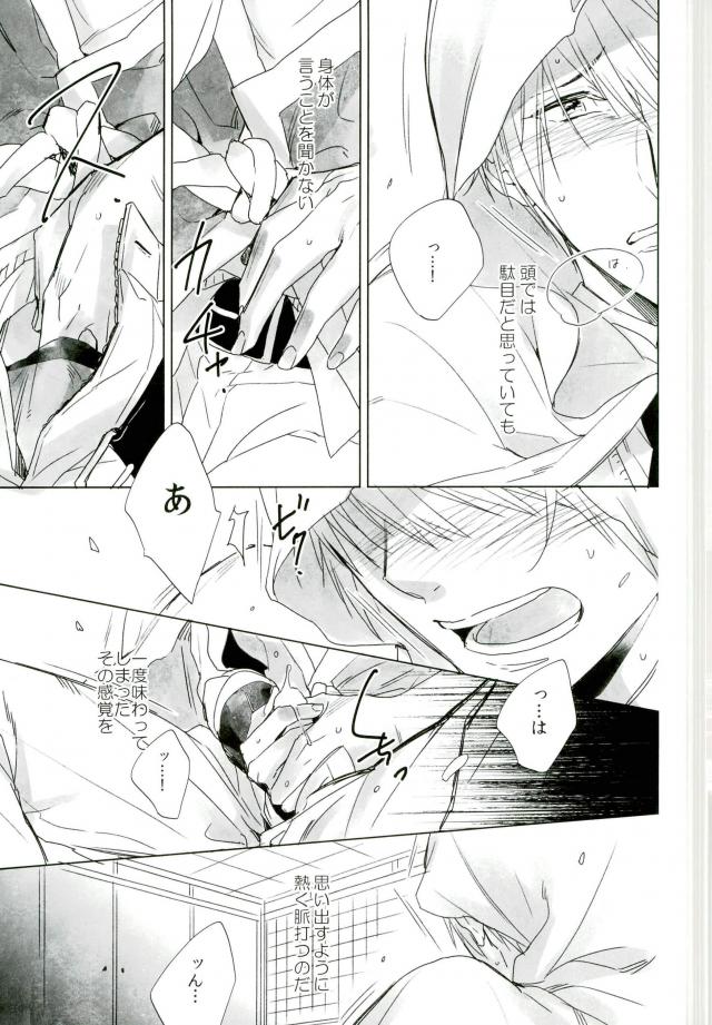 (Utsukushi Utsushi) [URO (Amama)] Sono Hitomi wa Kegarete Azayaka ni 2 (Touken Ranbu) page 5 full