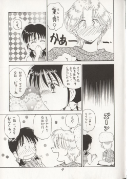 (C48) [Dai Nippon Kodomo Shuppan (DONKEY)] distance (Marmalade Boy) - page 8