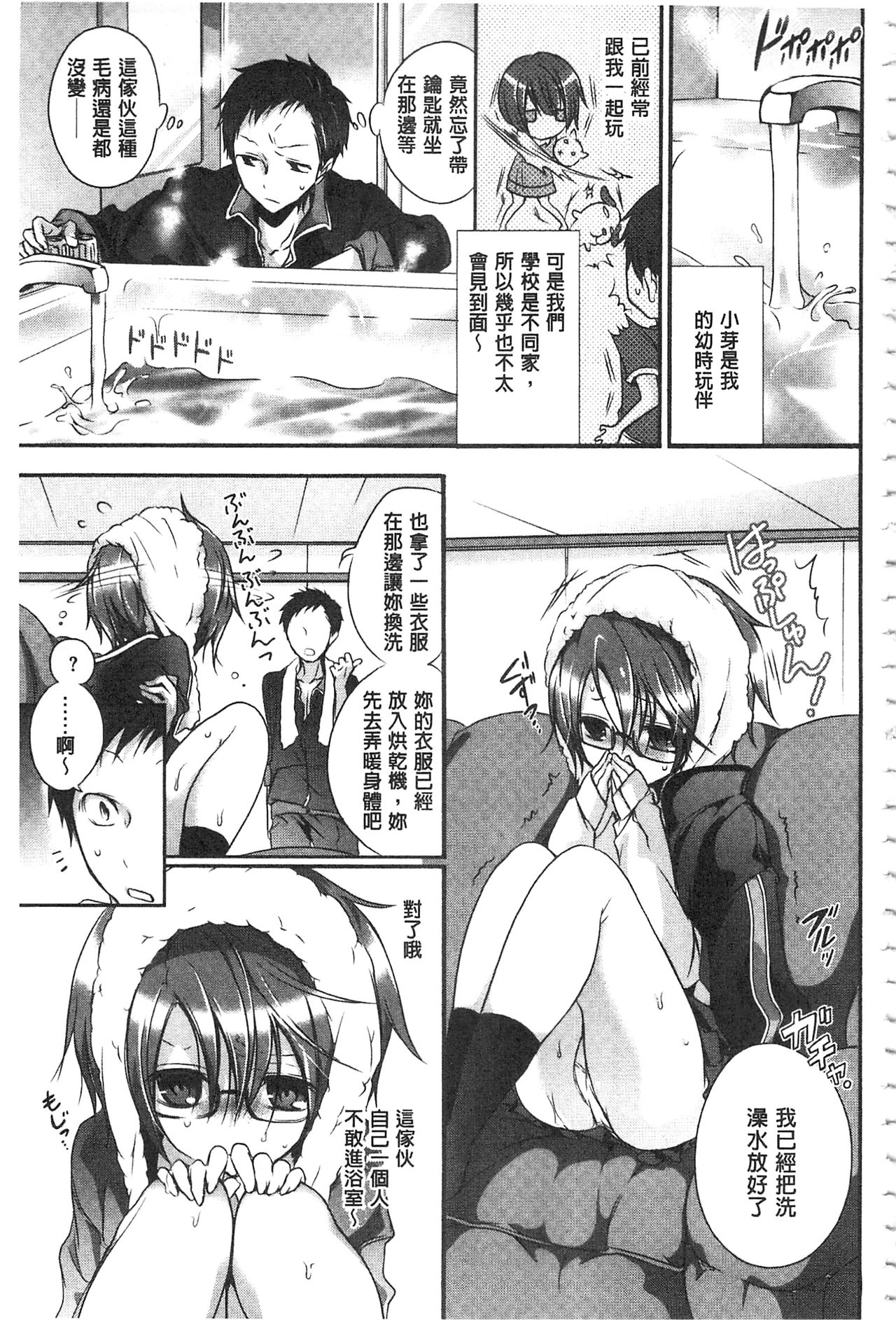 [Nanigawa Rui] Kyuuai Shoujo - Girl's hitting on me. [Chinese] page 152 full