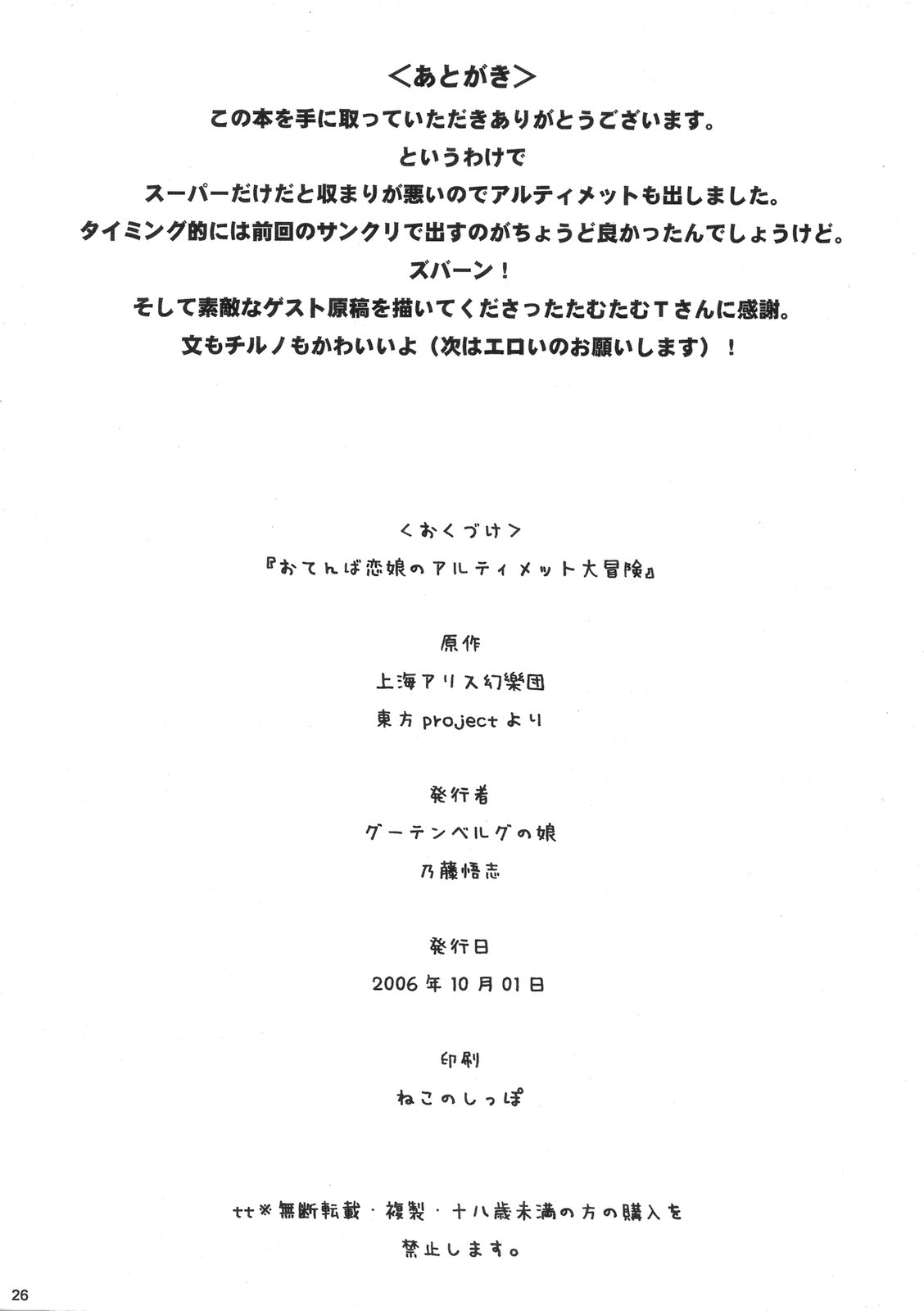 (SC33) [Gutenberg no Musume (KnightO Satoshi)] Otenba Koi Musume no Ultimate Daibouken (Touhou Project) page 25 full