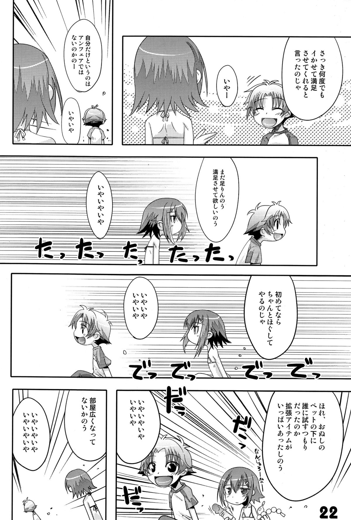 (Shotaket 16) [EGO DANCE (Nanamatsu Kenji)] Tokkan! Baka Missile (Baka to Test to Shoukanjuu) page 22 full
