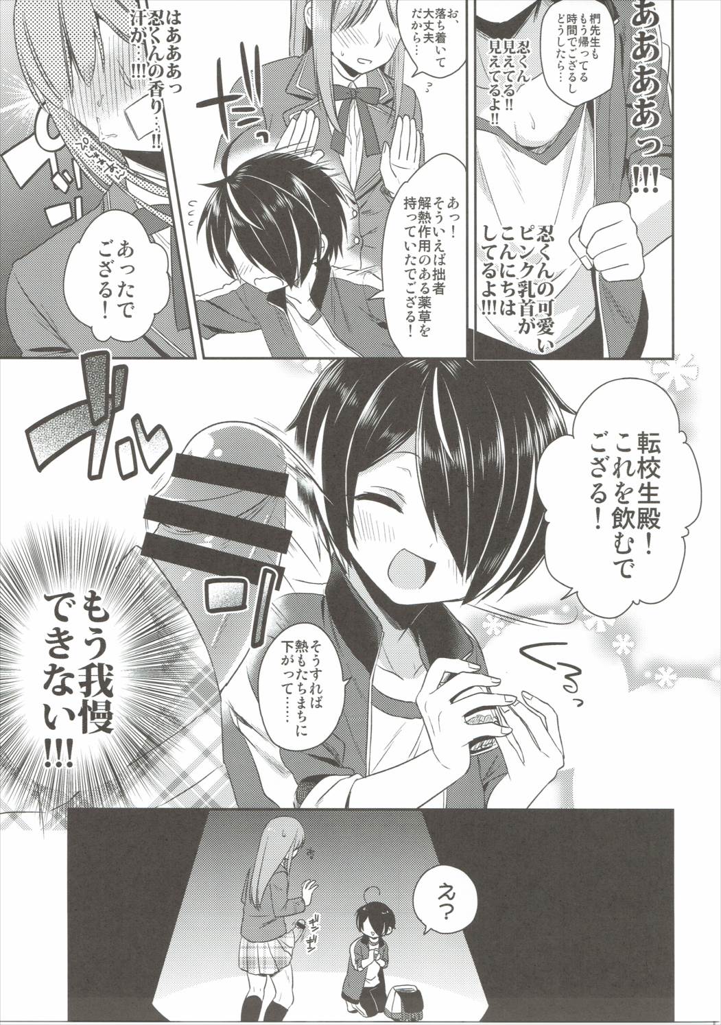 (ToreTama003) [R*kaffy (Aichi Shiho)] Shinobu-kun ga Kawaisugiru no ga Ikenai!! (Ensemble Stars!) page 8 full