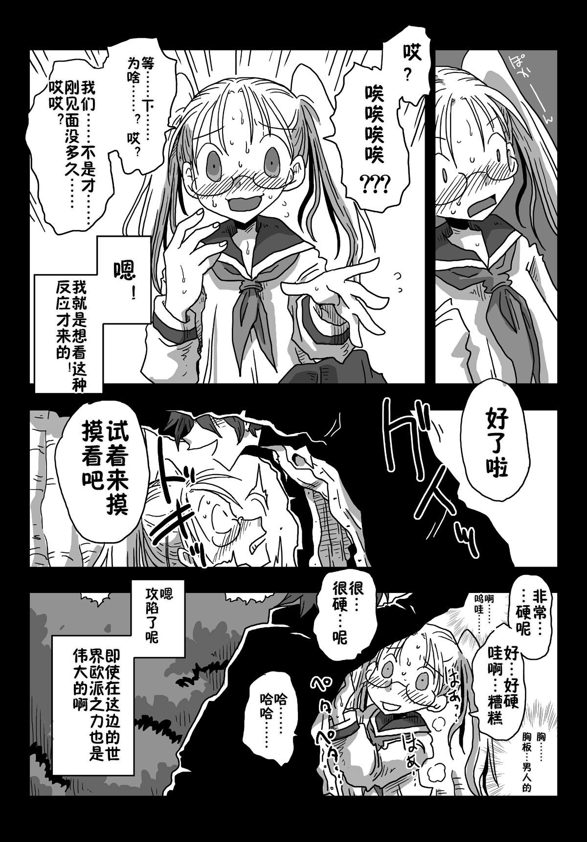 [Amahara Teikoku (Amahara)] Teisou Gyakuten Sekai Shojo Kari [Chinese] [鬼畜王汉化组] [Digital] page 19 full