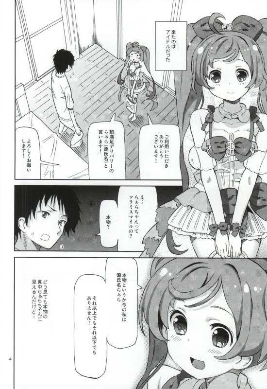 (C88) [Areya (Homing)] ArePara -Chou Kashikoma Delivery- (PriPara) page 3 full