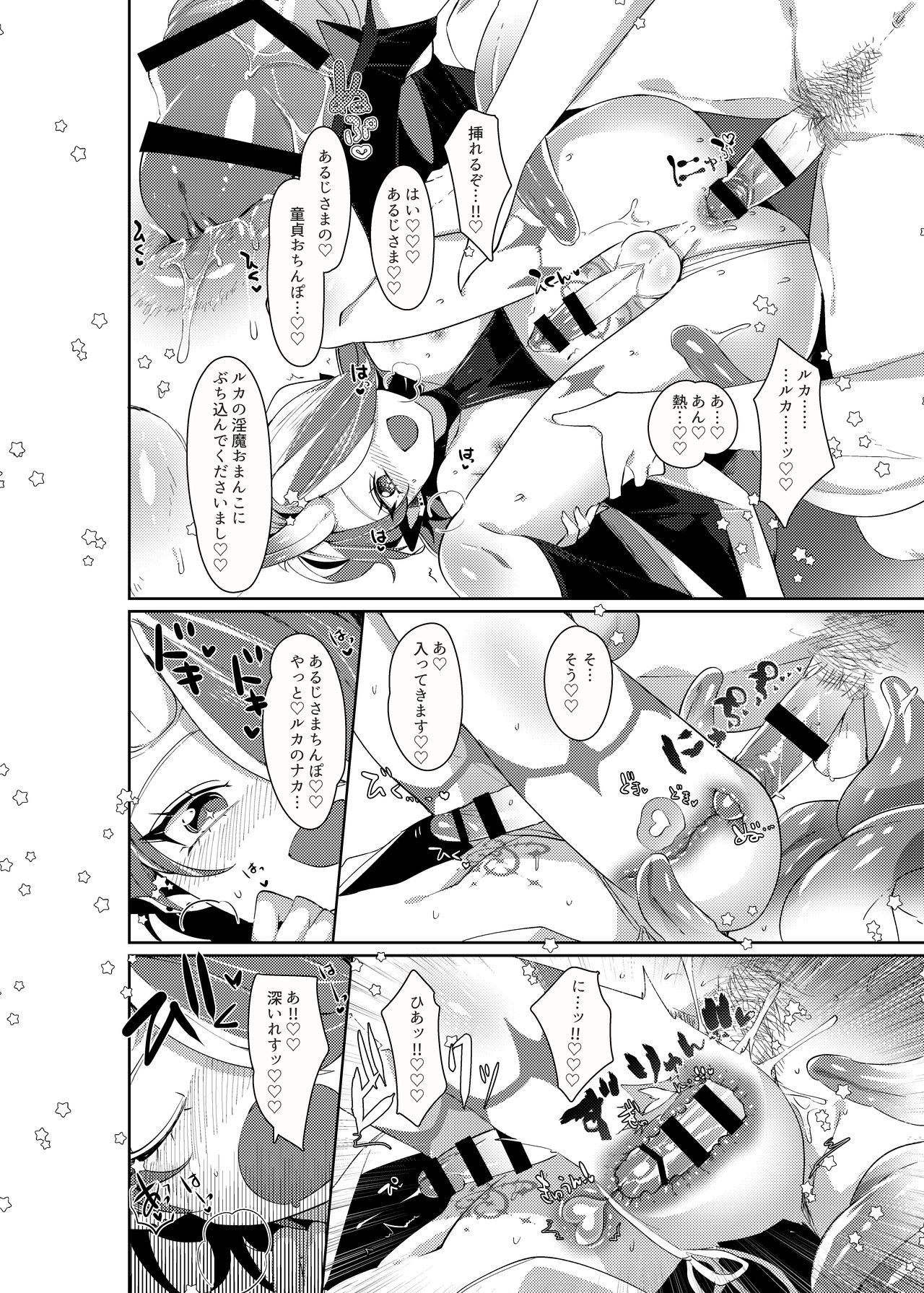 [Muki Pomera (Mitsuashi)] Ruka to Nakayoshi Shimasen ka? [Digital] page 19 full