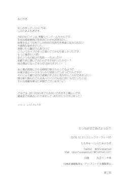(C95) [Momo9 (Shiratama Yomogi)] Ecchi Sasete Ageyokka? - page 24
