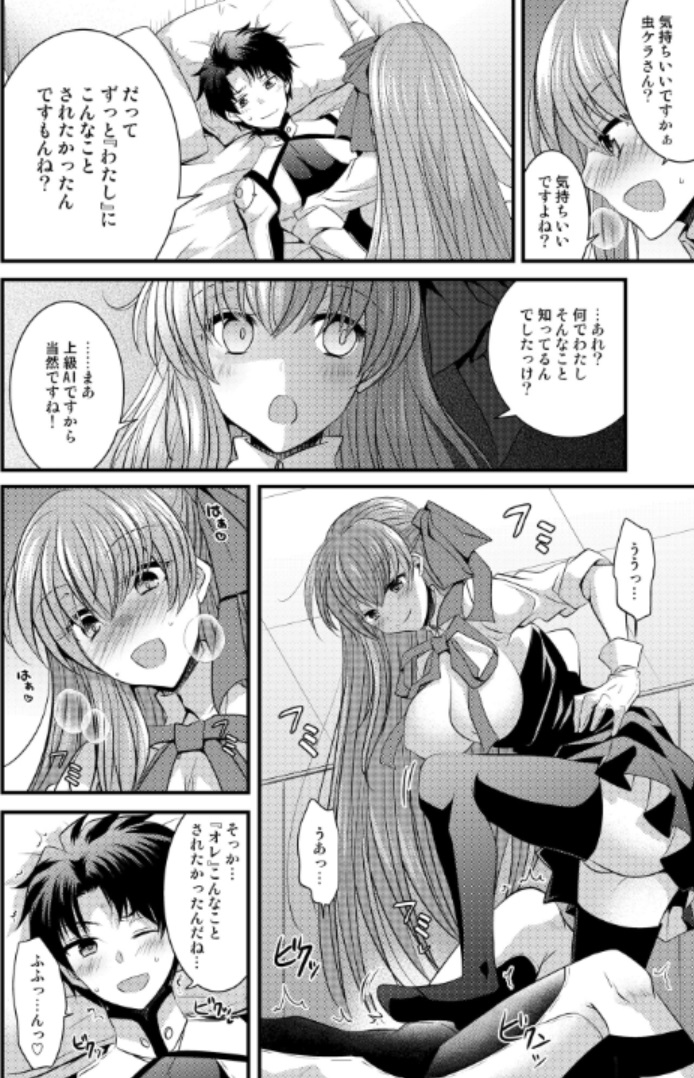 [TSF Mousou Chikusekijo (Minaduki Nanana, Matsuzono)] Order Change de Karada ga Irekawacchau Hanashi (Fate/Grand Order) page 17 full