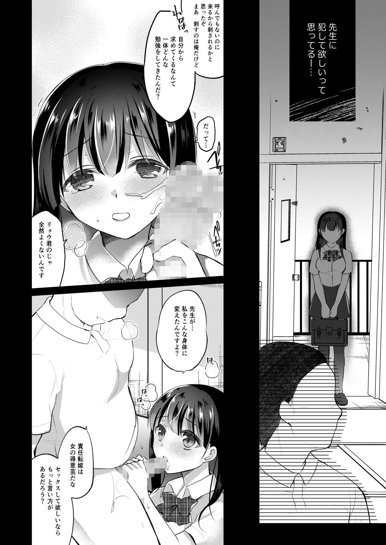 [8/7 (Nanasaki)] Boku no Kanojo wa Suisen ga Moraenai 2 [Digital] page 17 full