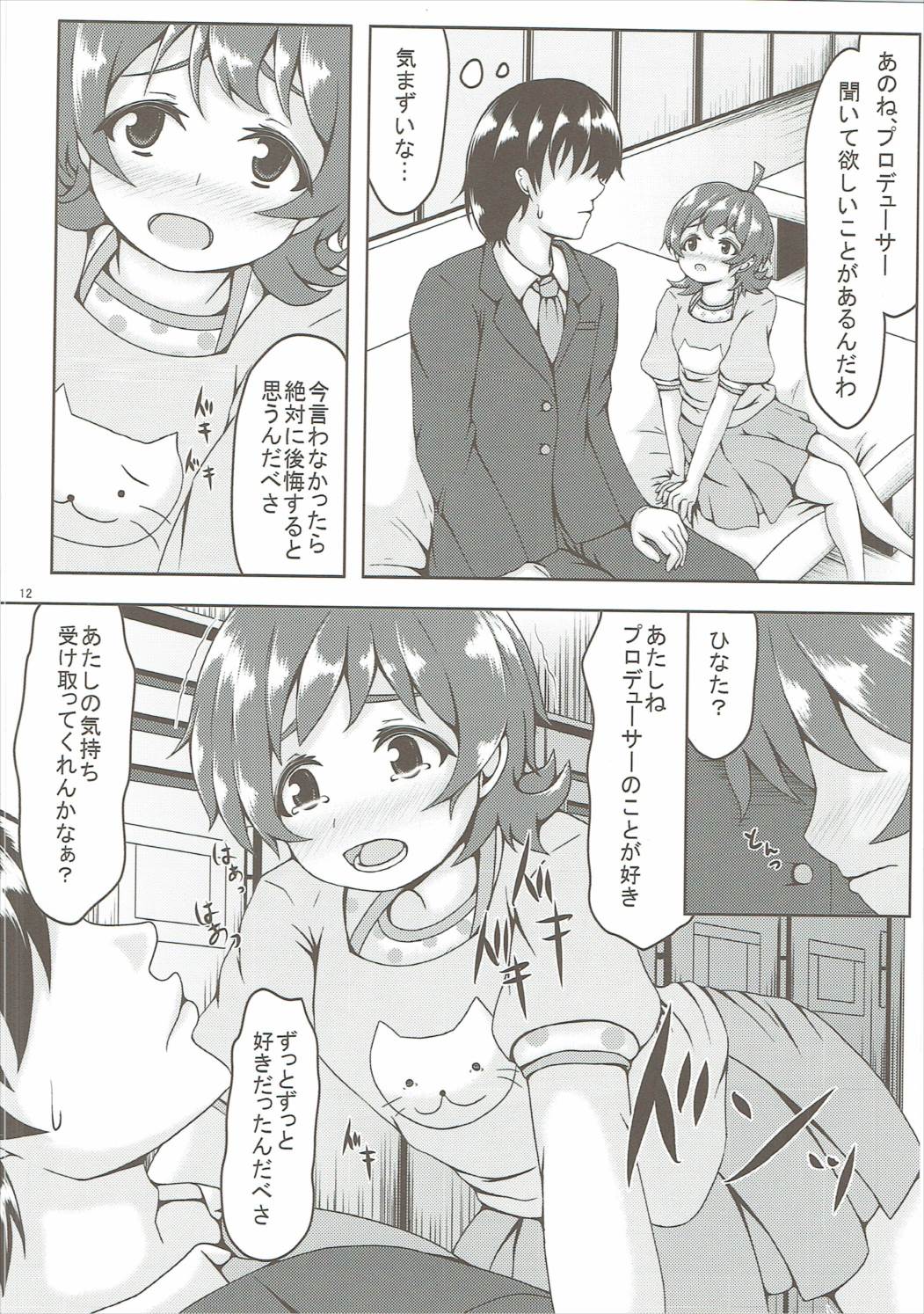 (C90) [Manganiku (Manga)] Koi Suru Taiyou no Hana (THE IDOLM@STER MILLION LIVE!) page 11 full