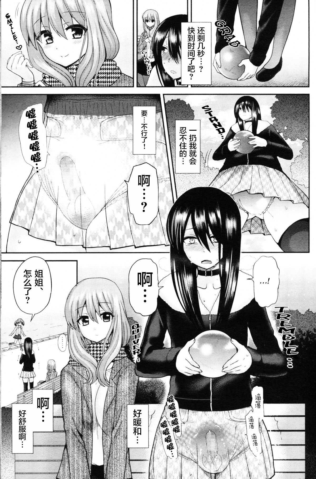 [Oshiruko Kan (Piririnegi)] Domestic Dog (Girls for M Vol. 11) [Chinese]【并非老四汉化】 page 11 full