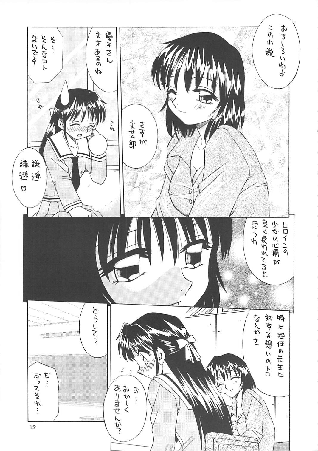 (C61) (同人誌) [京葉津田沼塾] 隷嬢志願6 page 12 full