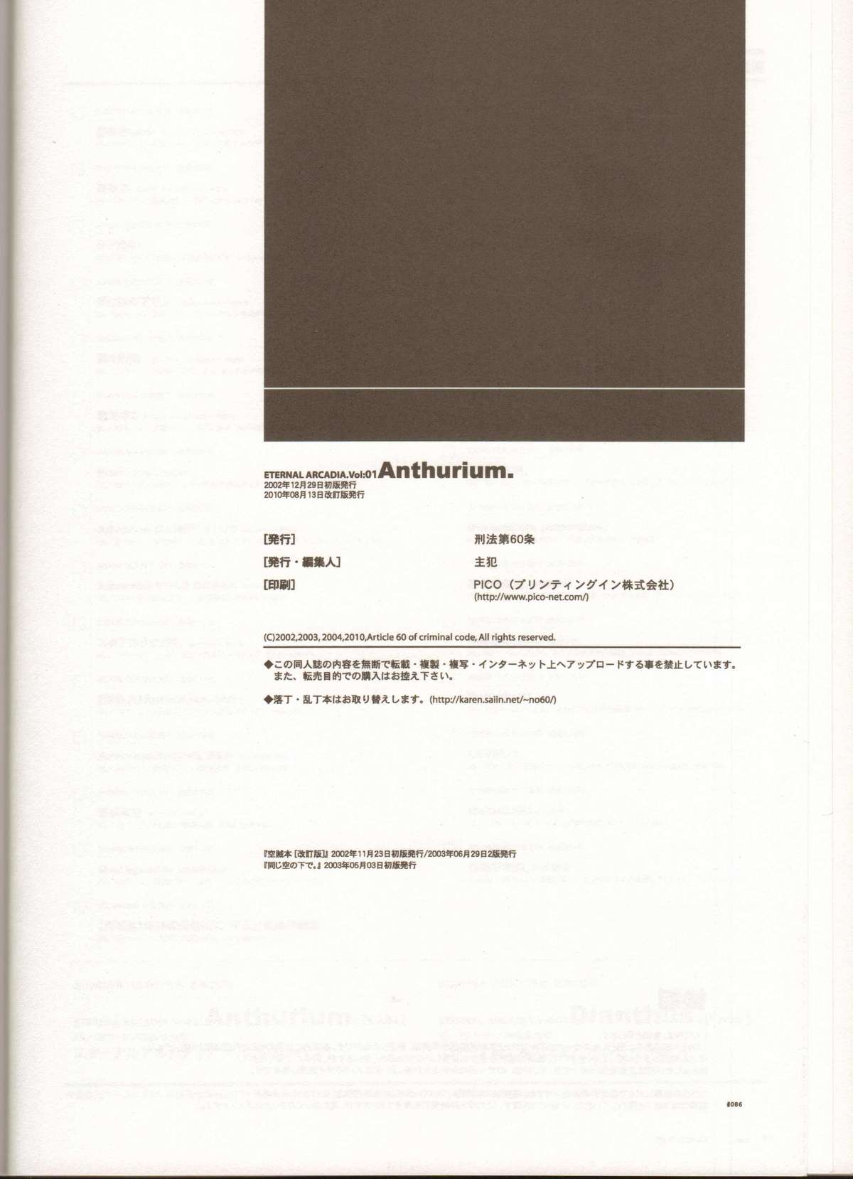 (C78) [Article 60 of Criminal Code (Shuhan)] Anthurium.EA01 Shinsouban (Skies of Arcadia) page 85 full