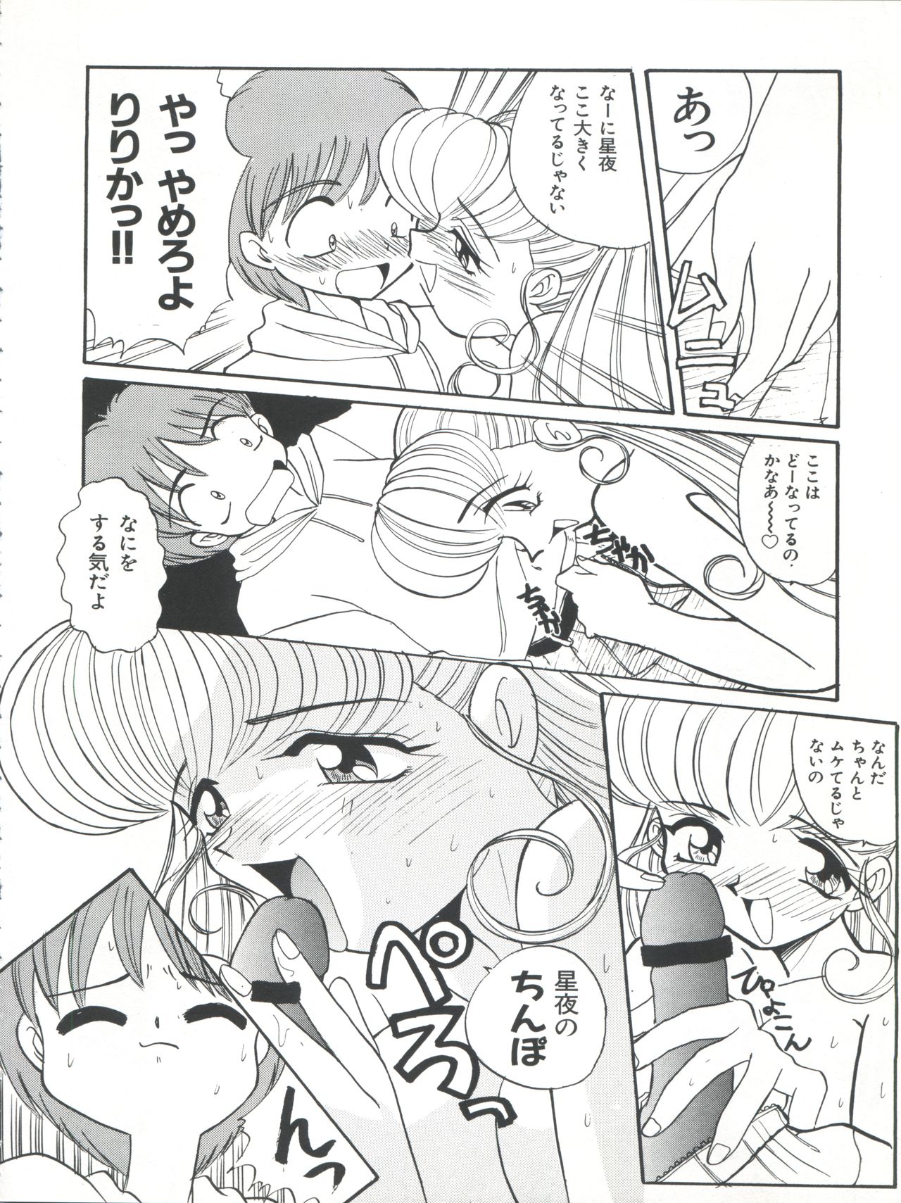 (C54) [Itaba Tatamiten (Itaba Hiroshi)] Nisemono 3 (Pretty Sammy, Nurse Angel Ririka SOS, Samurai Spirits) page 68 full