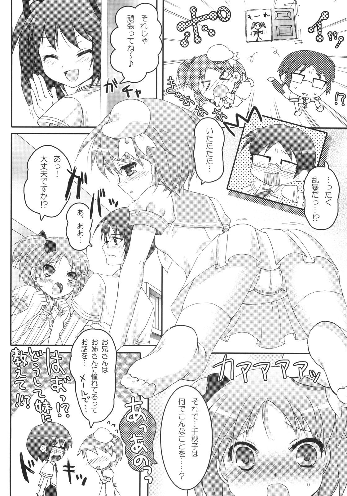 (COMIC1☆2) [Pandagaippiki. (Komizu Miko)] i2M Iincho, Imouto, Maid-san Soushuuhen page 29 full