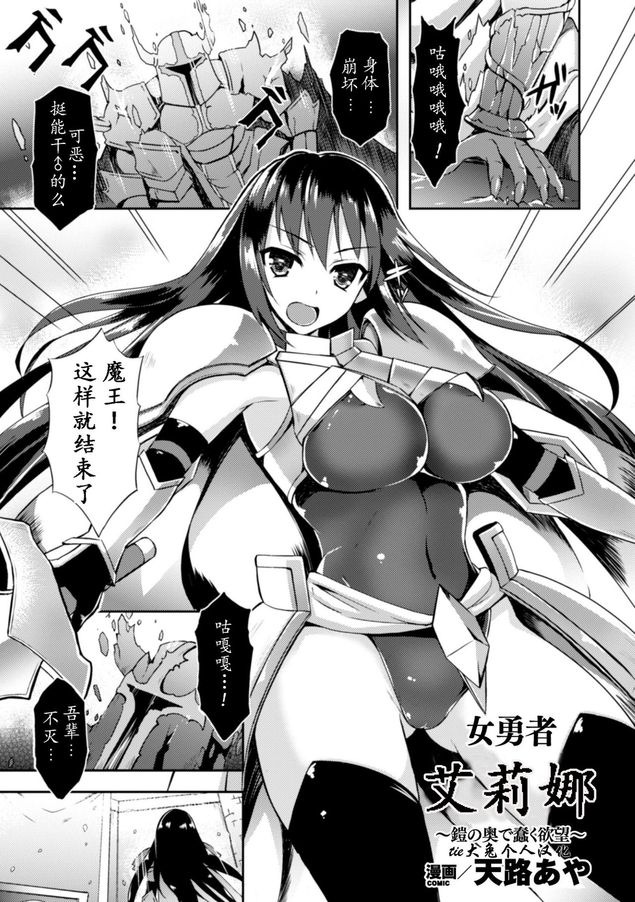 [Tenro Aya] Heroine Erina ~The Desire to Squirm within the Armor~ (2D Comic Magazine Shokushu Yoroi ni Zenshin o Okasare Mugen Zecchou! Vol.1) [Chinese] [tie大兔个人汉化] [Digital] page 1 full