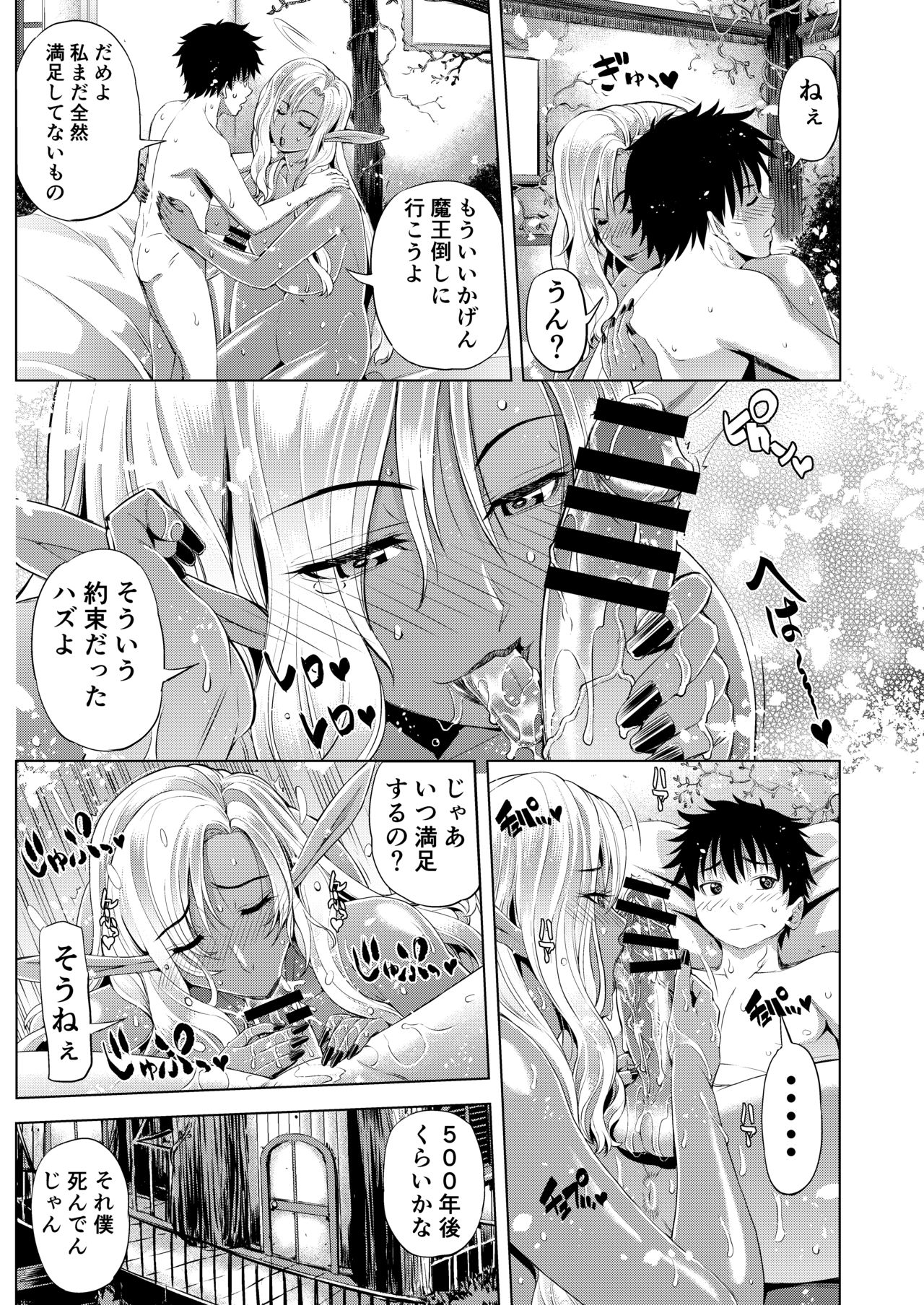 [Chrono Mail (Tokie Hirohito)] Maou Taiji no Mae ni Yaru Koto ga Aru [Digital] page 19 full