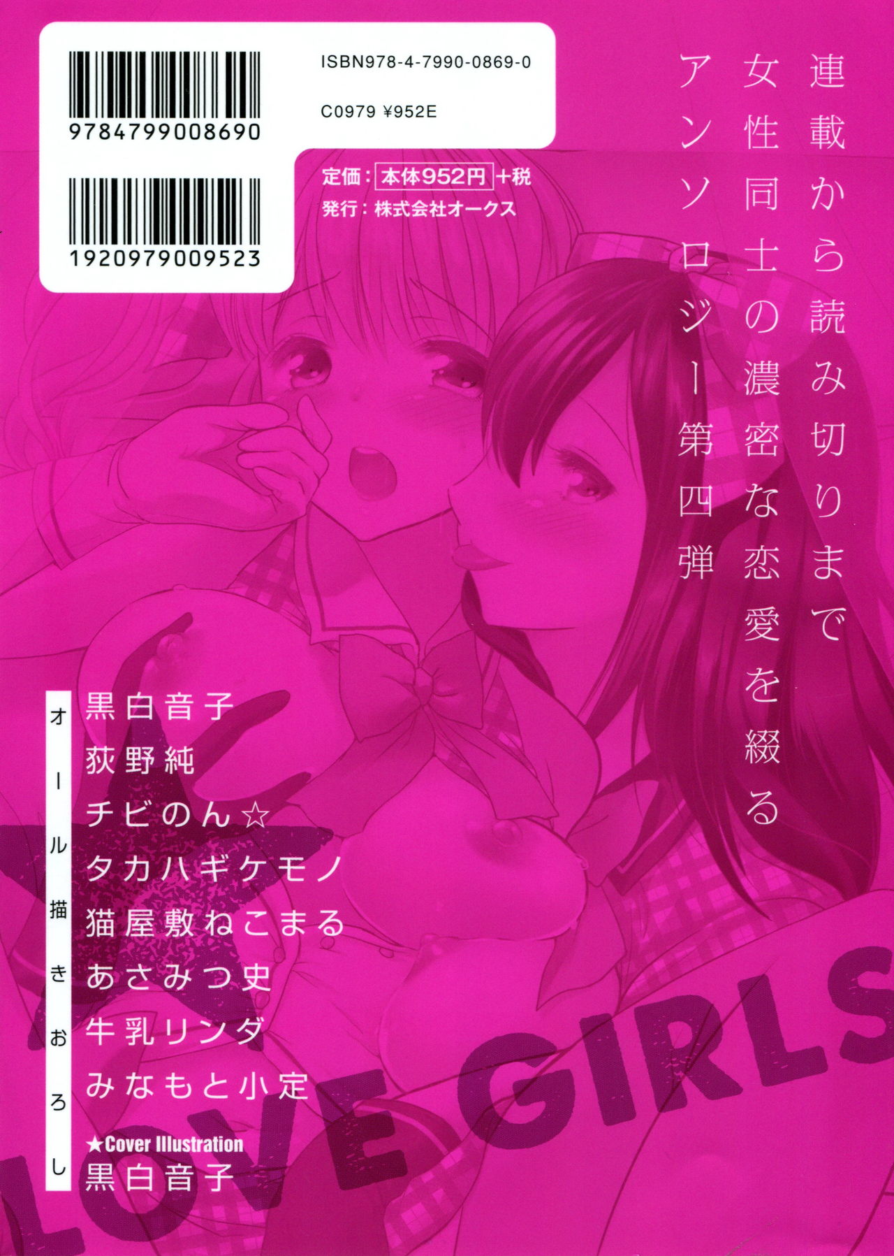 [Anthology] L Girls -Love Girls- 04 page 2 full