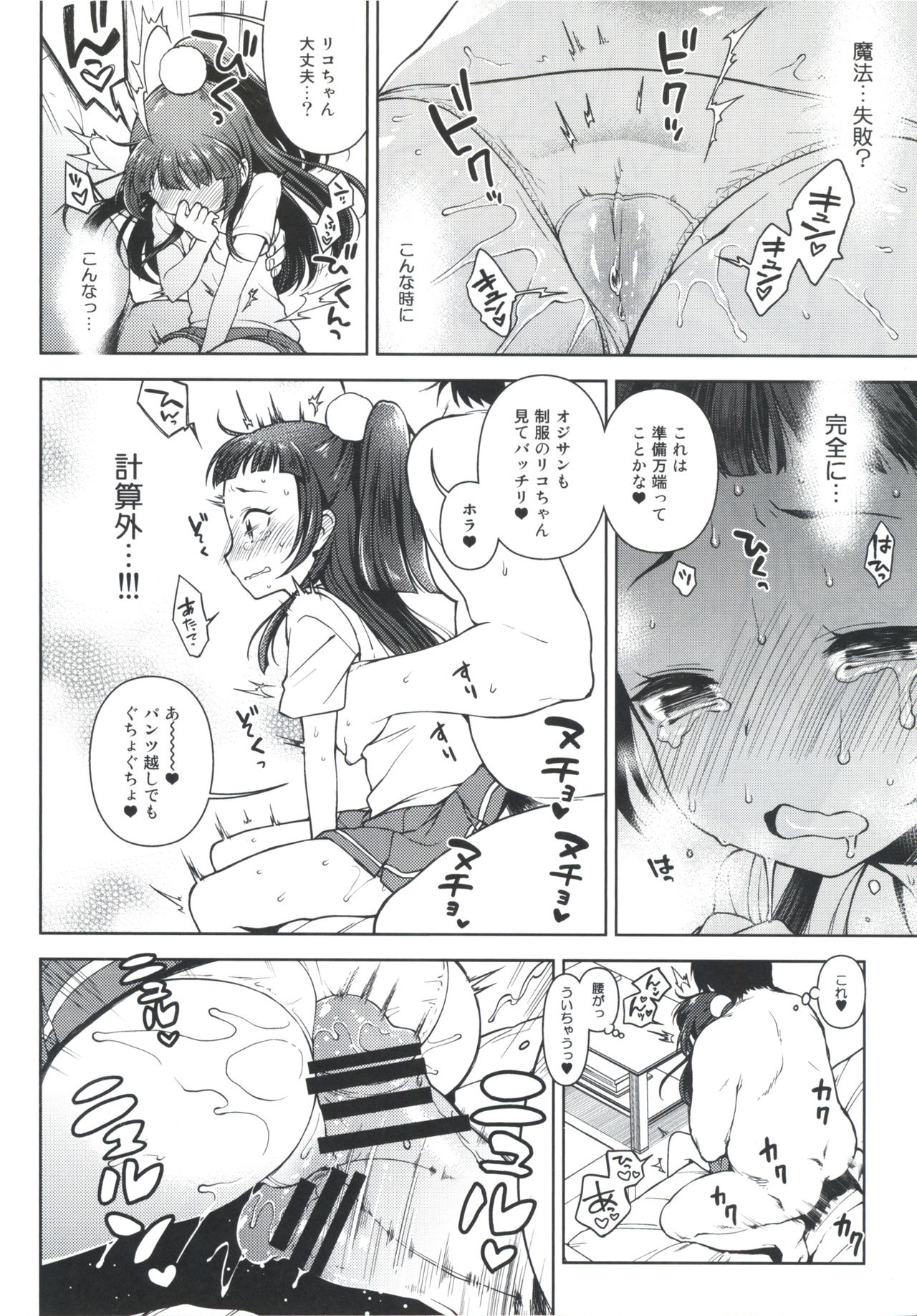 [Kaniya (Kanyapyi)] Riko-chan no H na Arbeit (Mahou Tsukai Precure!) [Digital] page 13 full