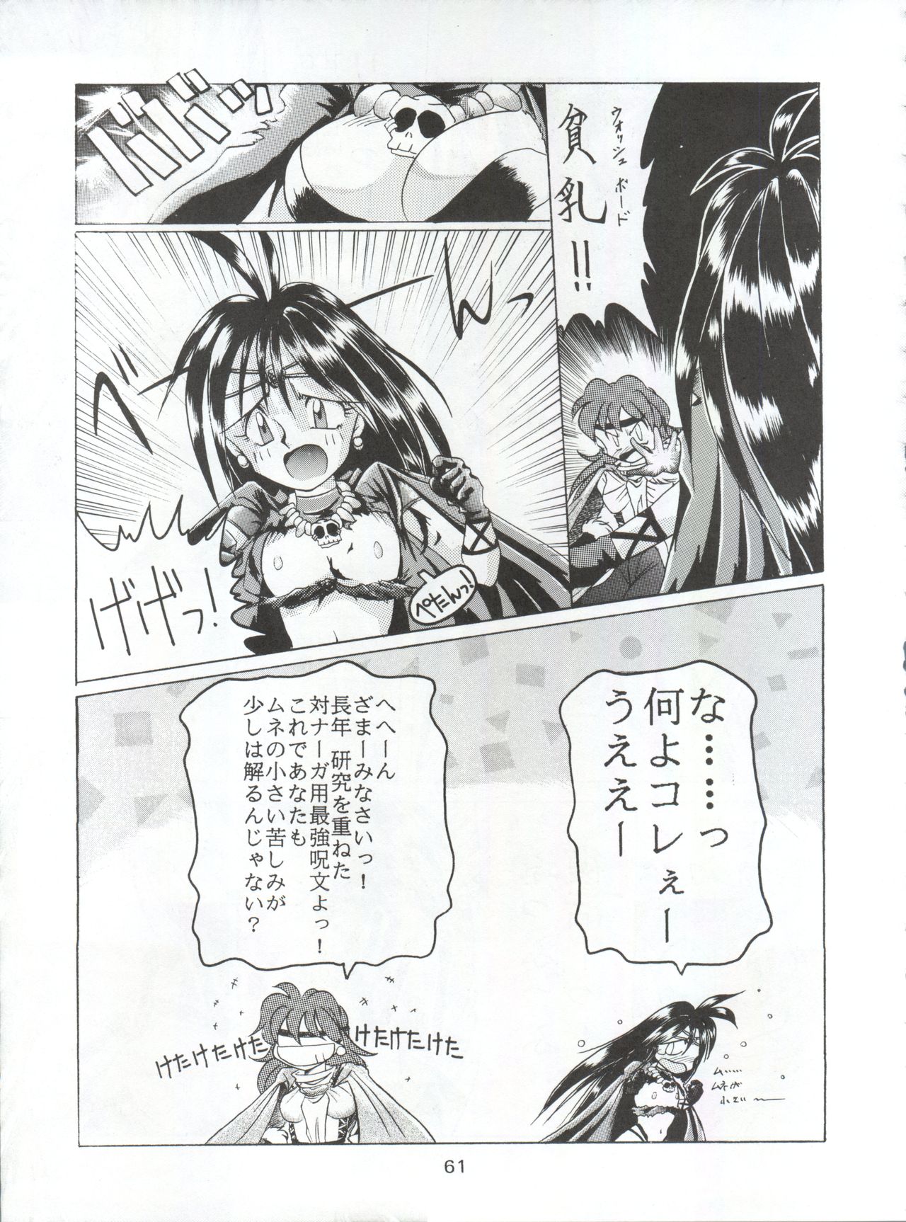 (CR16) [Sairo Publishing (J.Sairo)] Yamainu Vol. 1 (Slayers, Bishoujo Senshi Sailor Moon) page 61 full