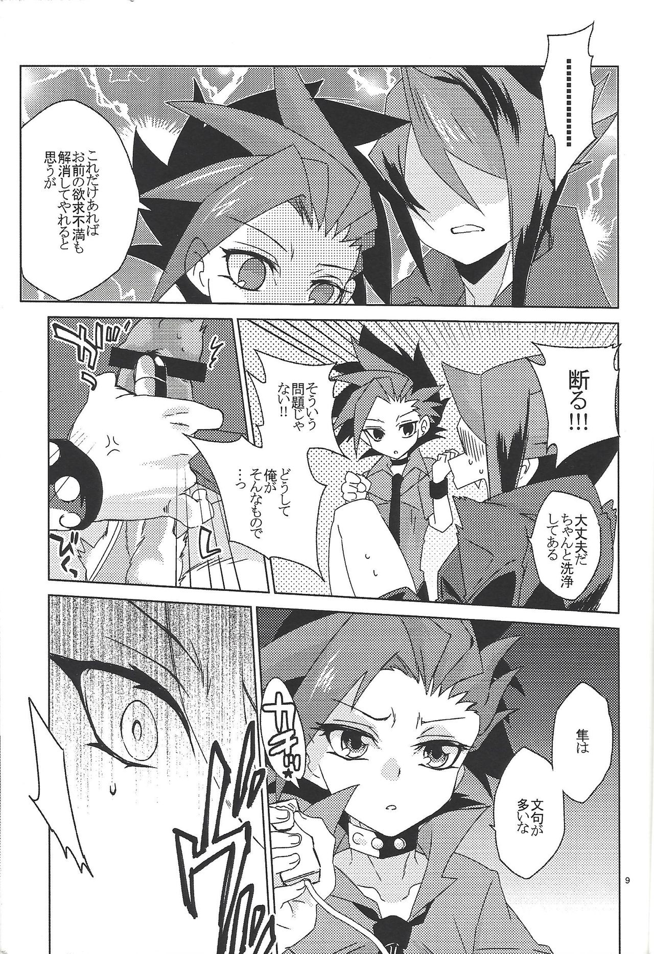 (Sennen Battle Phase 11) [ANNIELAURIE (Toyama Nanao)] SEX CHALLENGERS 02 (Yu-Gi-Oh! ARC-V) page 8 full