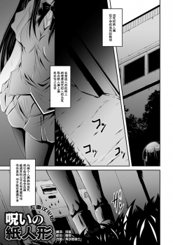 [ふみひろ] 呪いの紙人形 (穢れた触手は決して彼女を逃さない) [无毒汉化组] - page 1