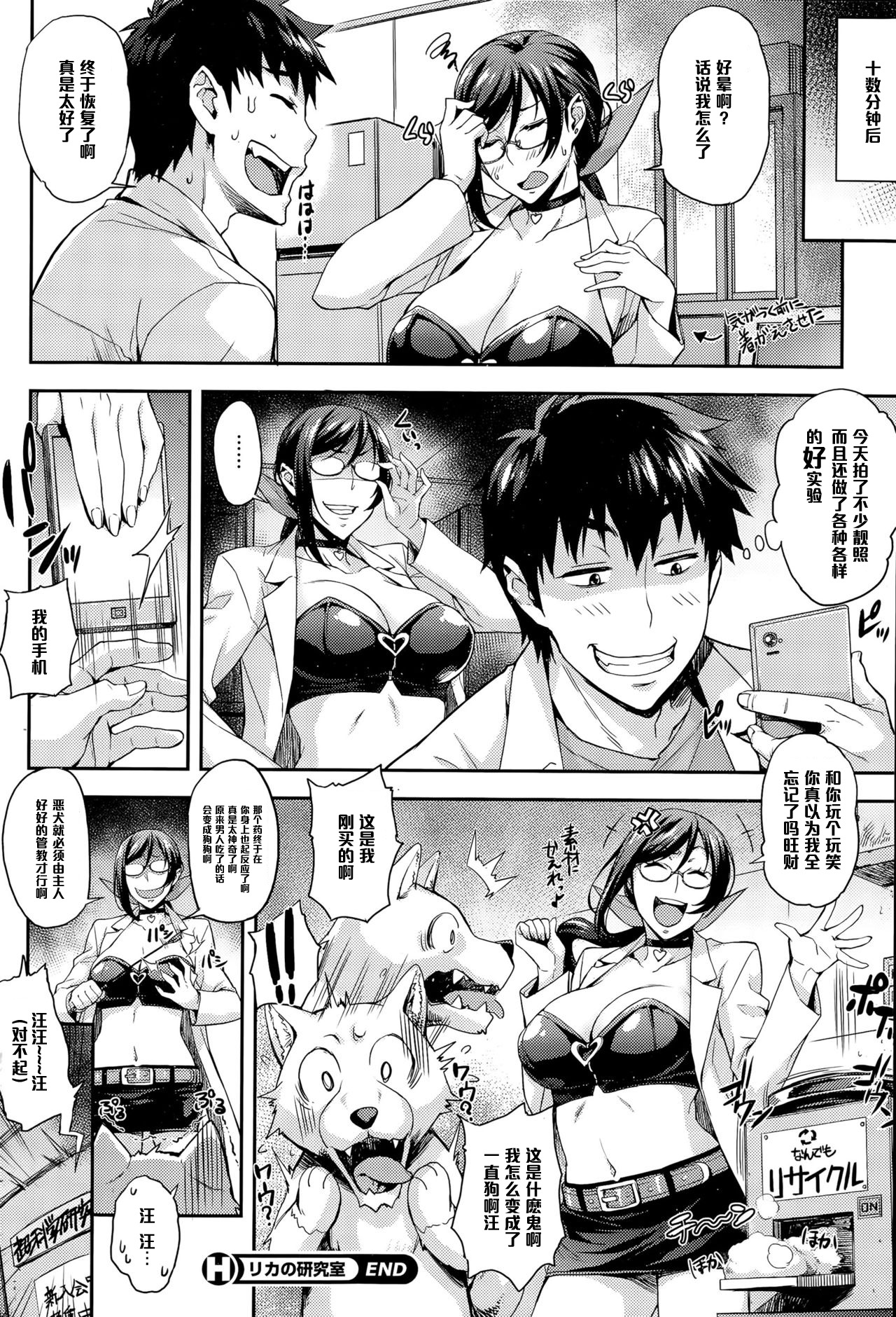 [Takurou] Rika no Kenkyuushitsu Report File Doubutsu to Ohanashi Dekichau (COMIC HOTMiLK 2015-08) [Chinese] [黑条汉化] page 20 full