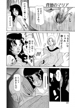 [Izawa Shinichi] Haitoku no Maria - page 21