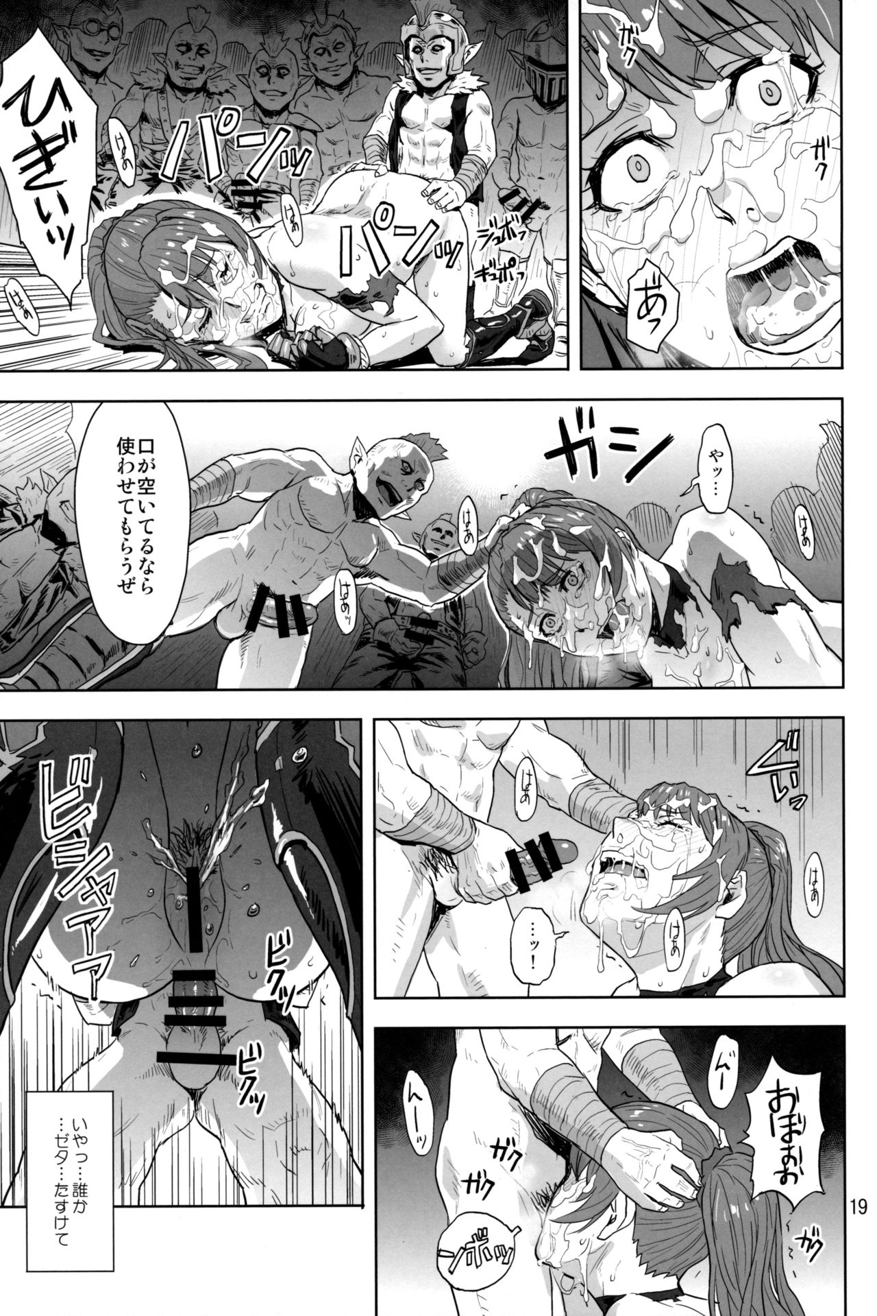 (C97) [Azasuke Wind (AZASUKE)] Tenshoku no Susume (Granblue Fantasy) page 18 full