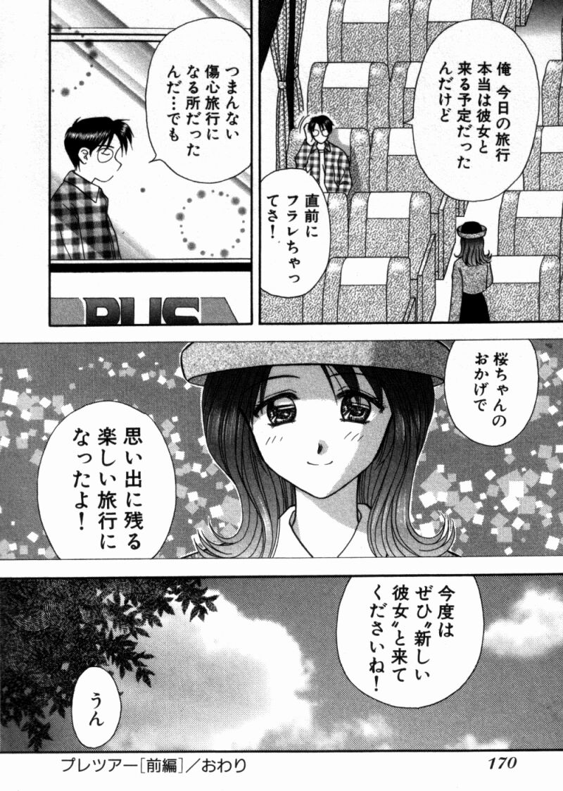 [Kuruma Ebi] Bus Tour e Youkoso 1 page 175 full