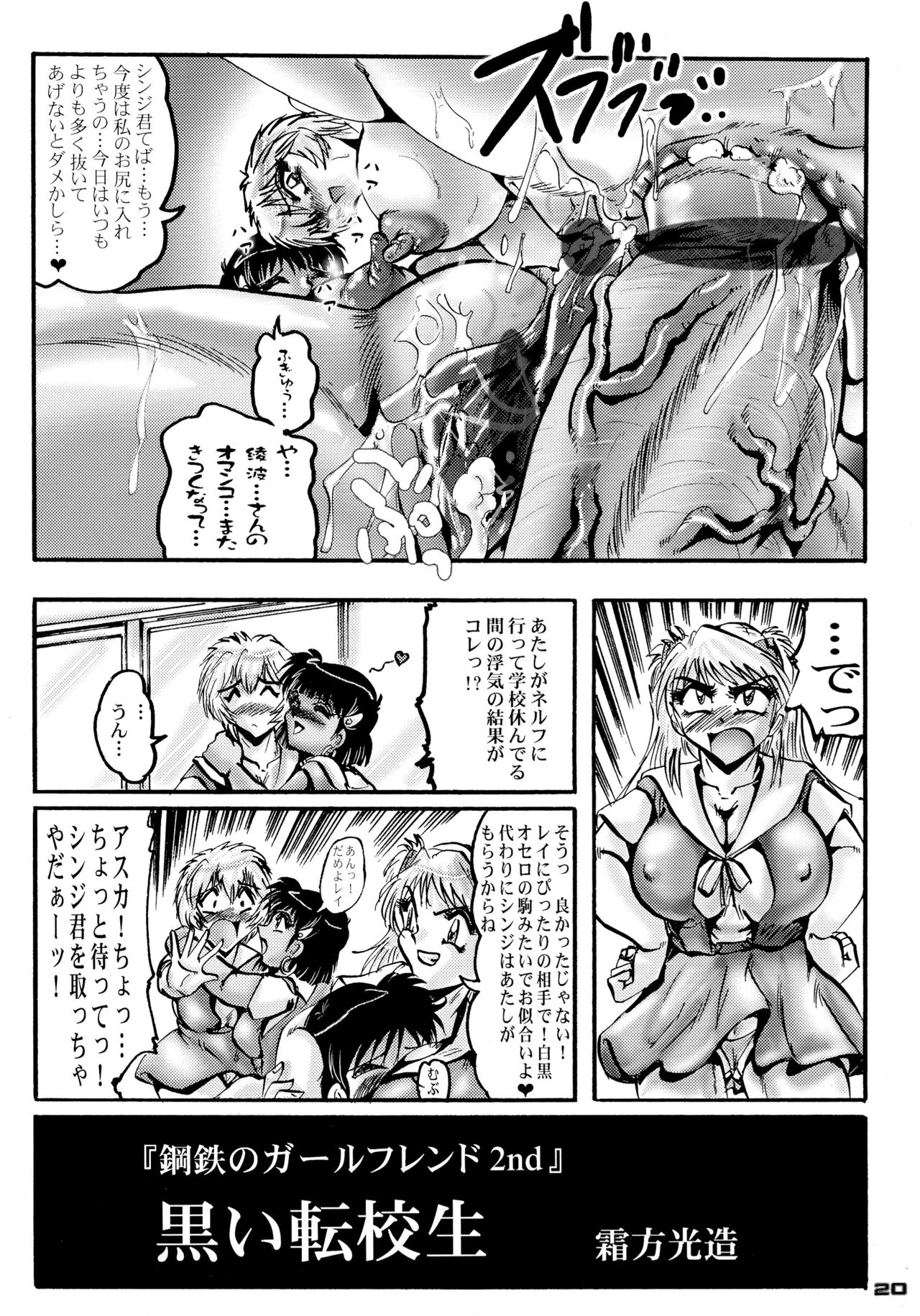 (CT7) [KEBERO Corporation (Various)] Shin Hanzyuuryoku XII (Various) page 20 full