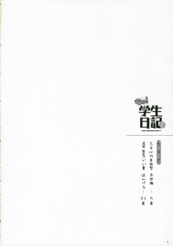 (C70) [Nippon Teikoku Toshokan (Kiya Shii, Hanpera)] Chu! Gakusei Nikki 2 (Kamichu!) - page 3
