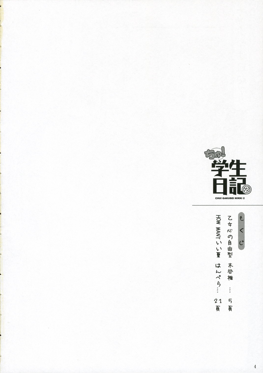 (C70) [Nippon Teikoku Toshokan (Kiya Shii, Hanpera)] Chu! Gakusei Nikki 2 (Kamichu!) page 3 full