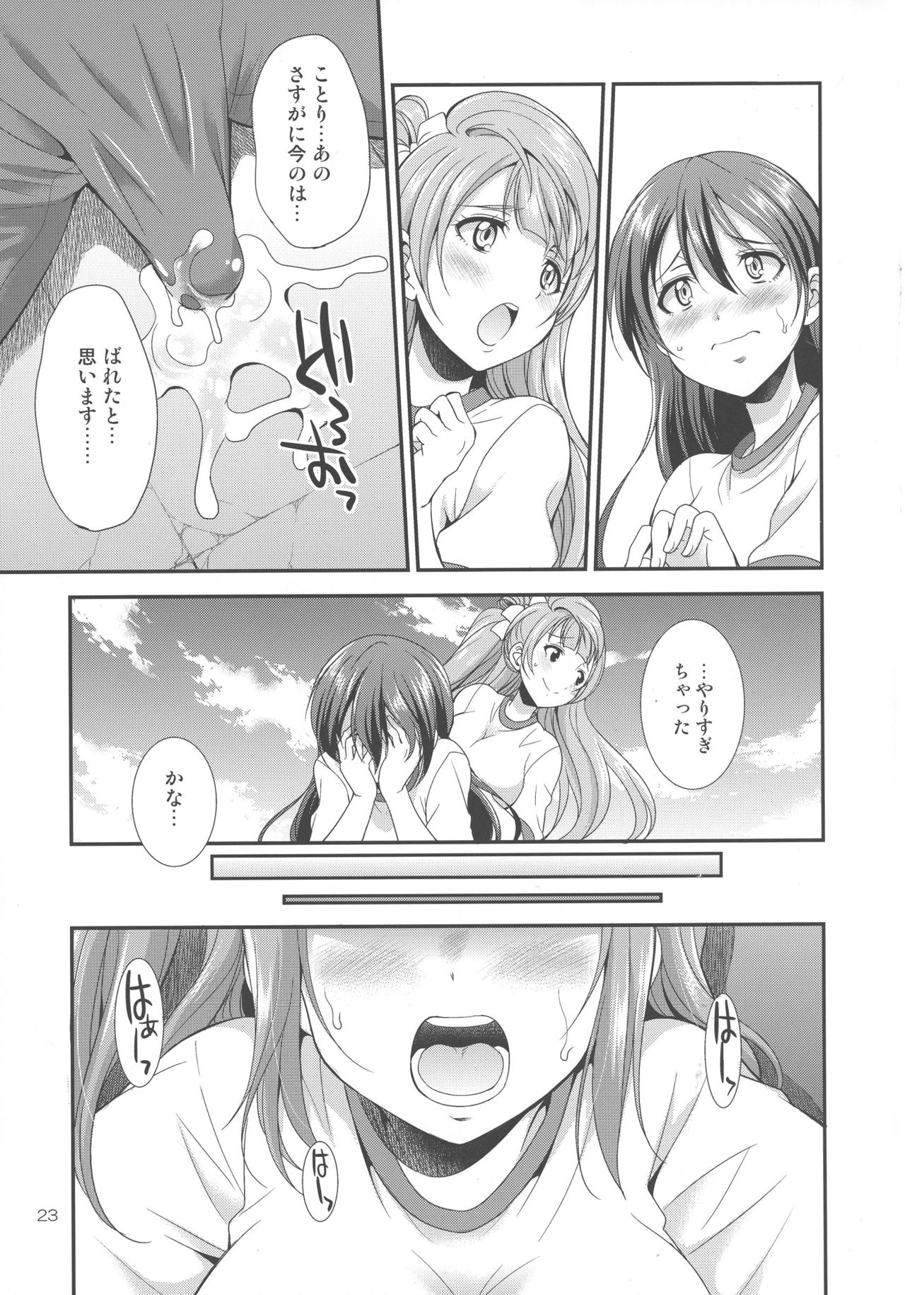 (Futaket 13) [Kaguya Hime Koubou (Gekka Kaguya)] Futana Live! 2 (Love Live!) page 23 full