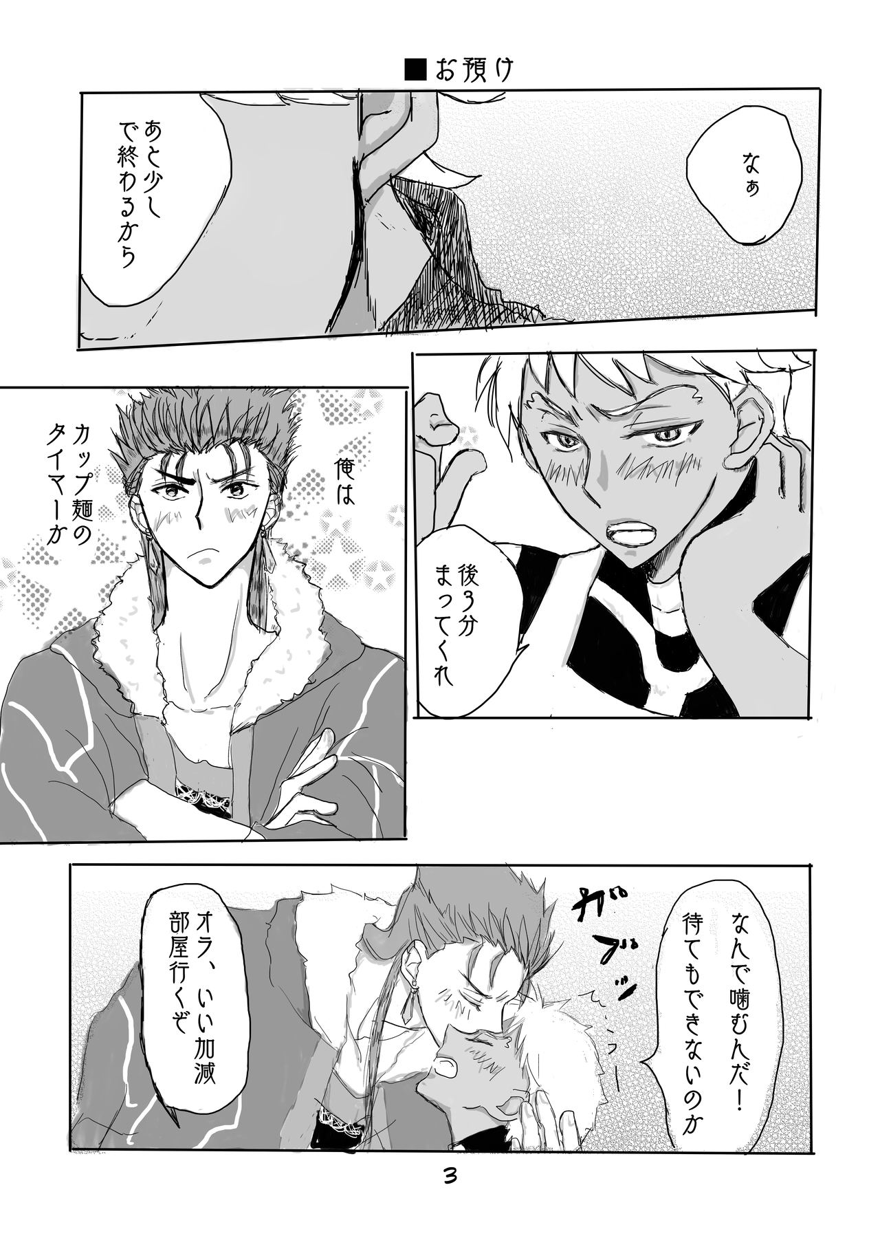 [Sou] CasKyuu Ja Nai to! (Fate/Grand Order) [Digital] page 2 full