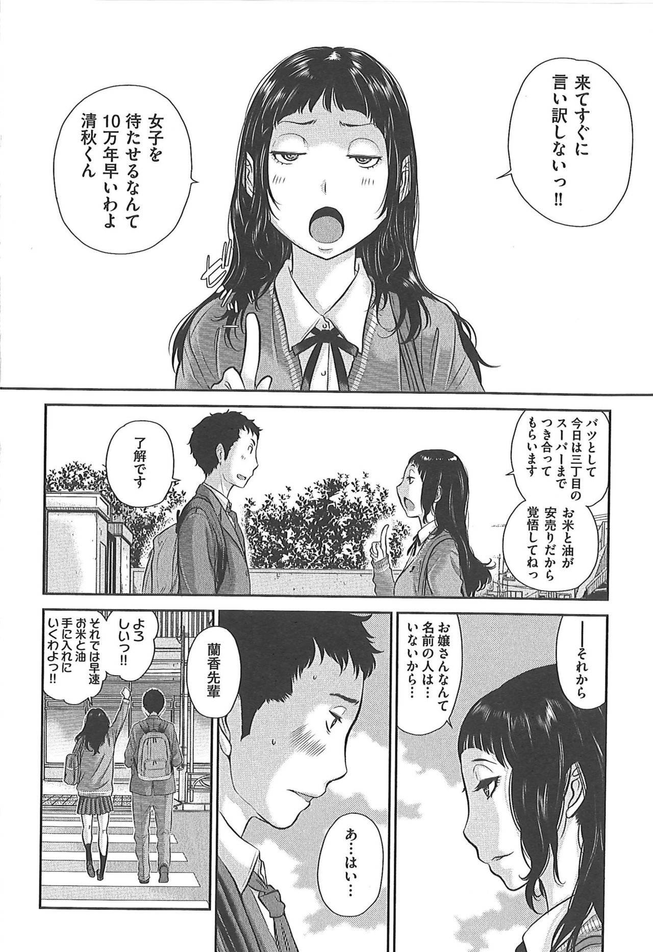 [Harazaki Takuma] Seifuku Shijou Shugi -Fuyu- page 188 full