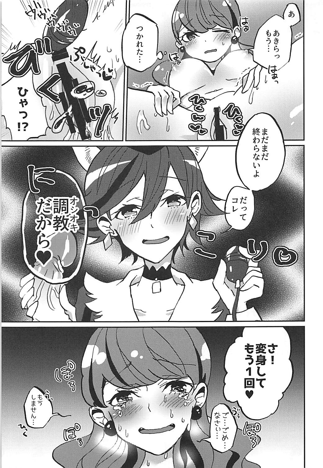 (Rainbow Flavor 18) [Akaringo-chan (Mikorin)] Kanojo ga Wagamama Sugiru no de Ima kara Oshioki Shimasu (Kirakira PreCure a la Mode) page 32 full