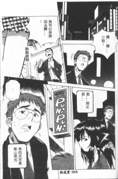[Amano Youki] Momoiro Kakumei! [Chinese] - page 41
